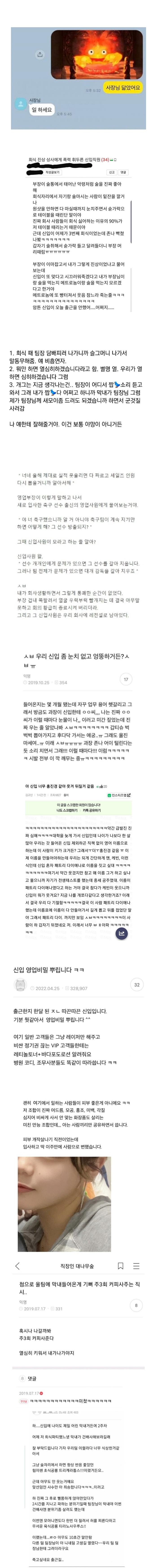 새로 들어온 신입이 이상하다