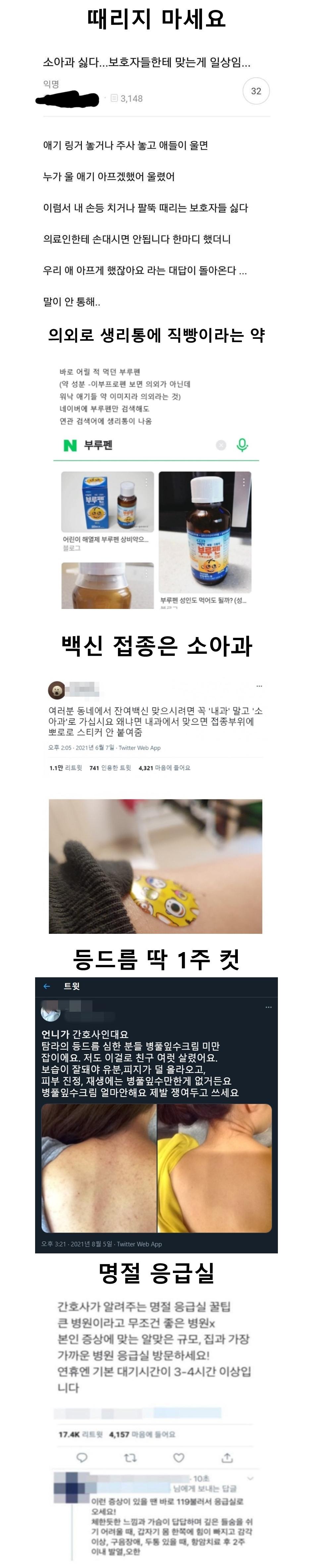 요즘 간호사들이 하는 말