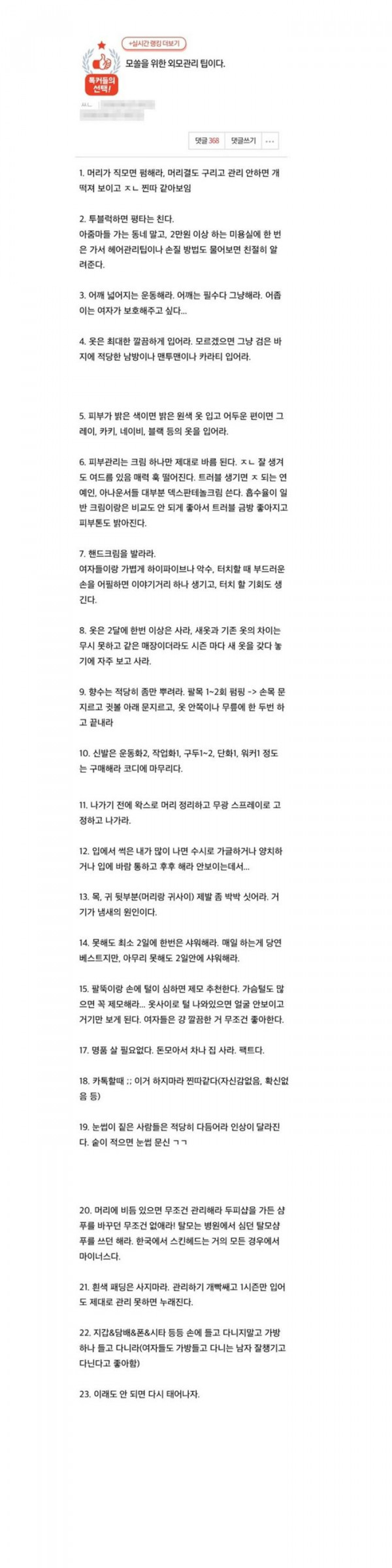 모쏠들 보라고 누가 정리한건데 꿀쨈이네요 ㅋㅋ(펌)