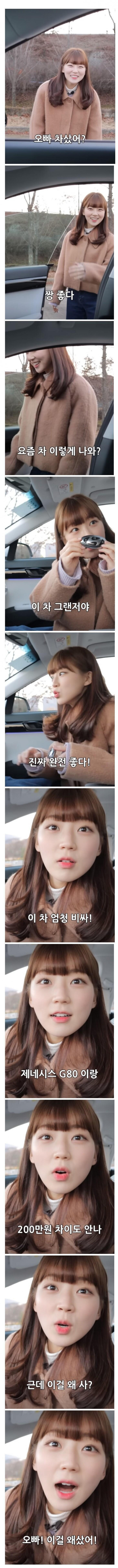 오빠 차 샀어?