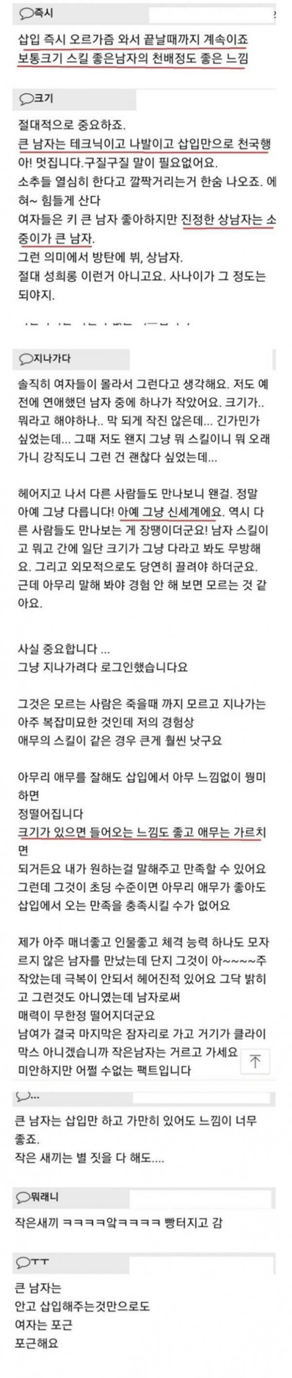 대물 경험한 여자들 후기