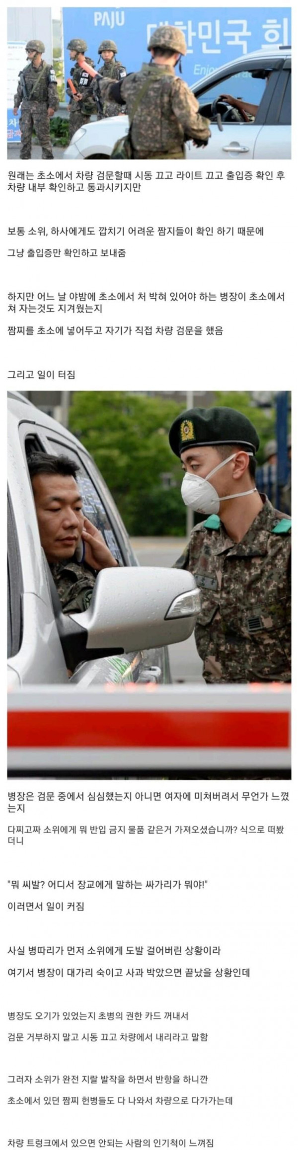 병장 VS 소위