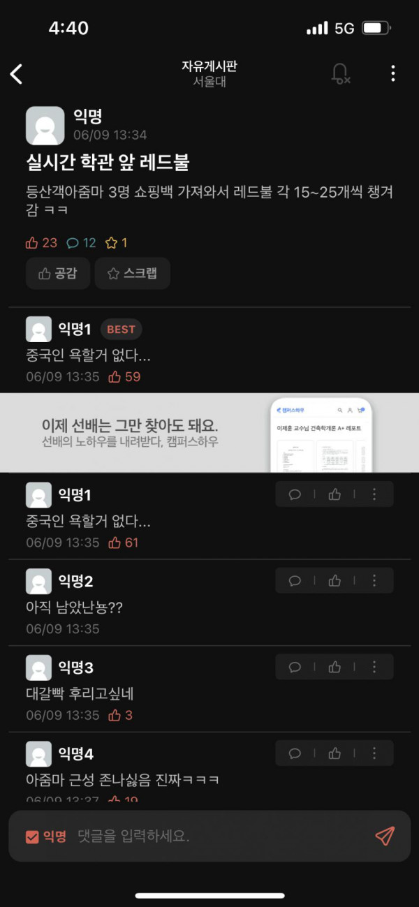 오늘자 서울대 근황