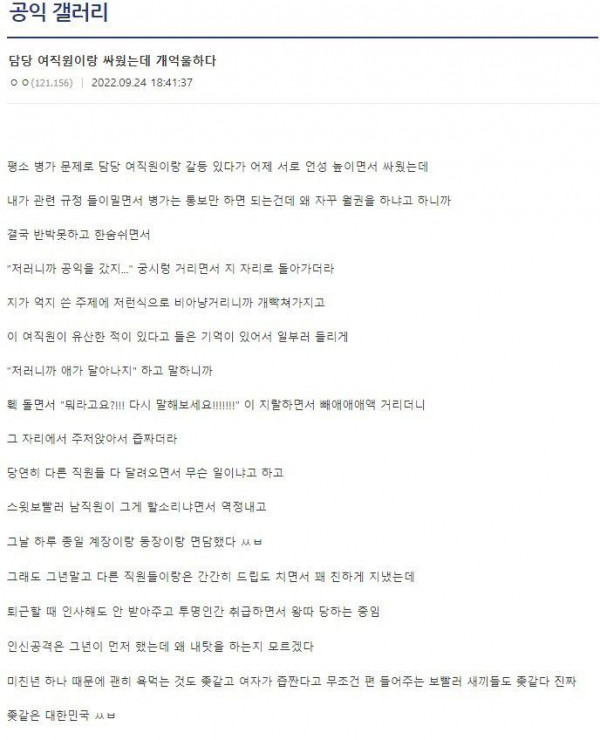 공익..여직원과 역대급 딜교 ㄷㄷㄷㄷ