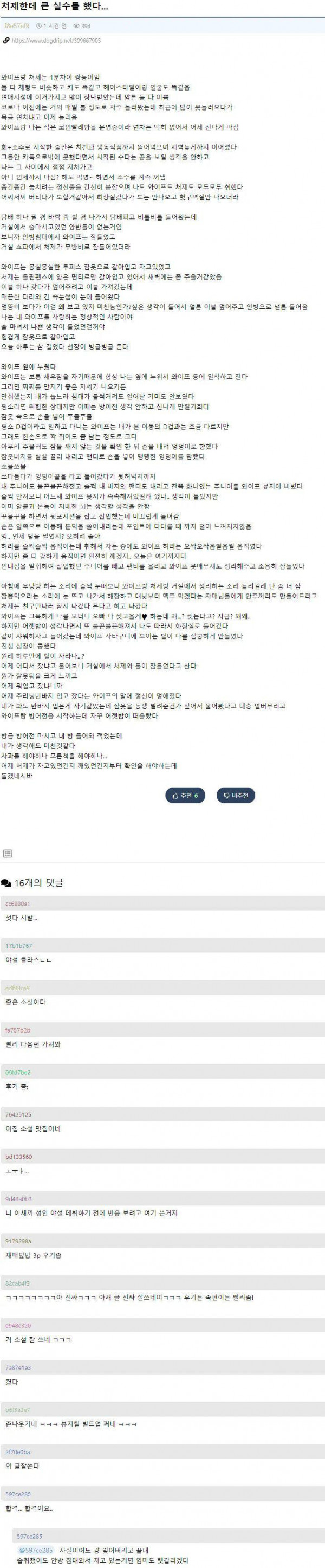 약후) 처제한테 큰 실수 한썰