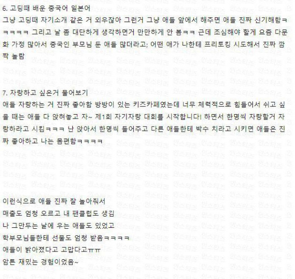 키즈 까페 사장이 제발 그만두지 말라고 붙잡았다는 알바.jpg