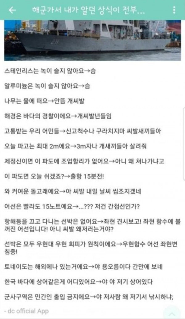 해군가서 상식이 바뀐 사람