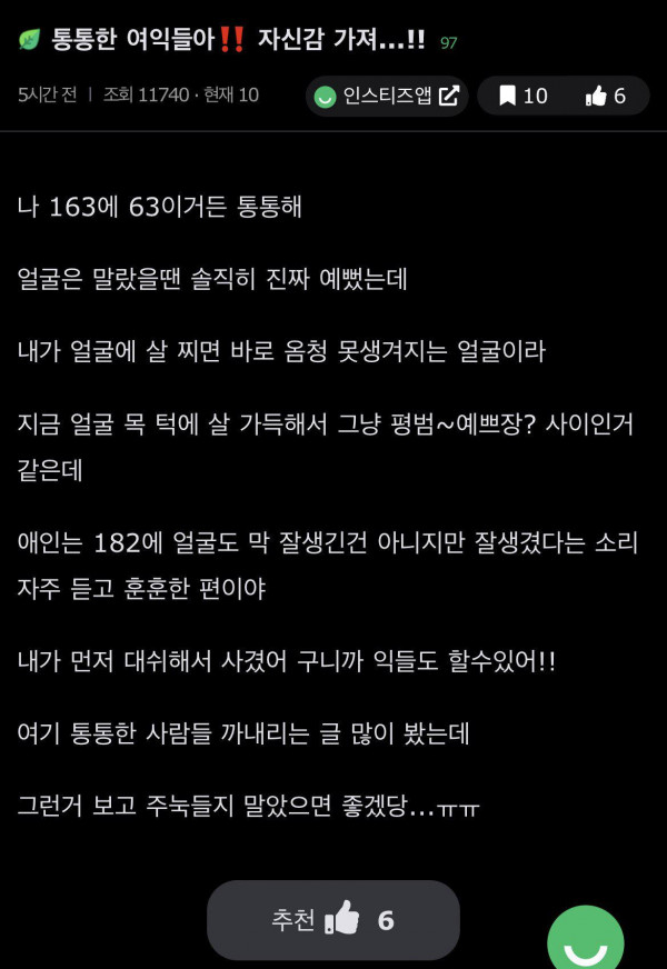 통통한 여자들아.. 자신감을 가져..!