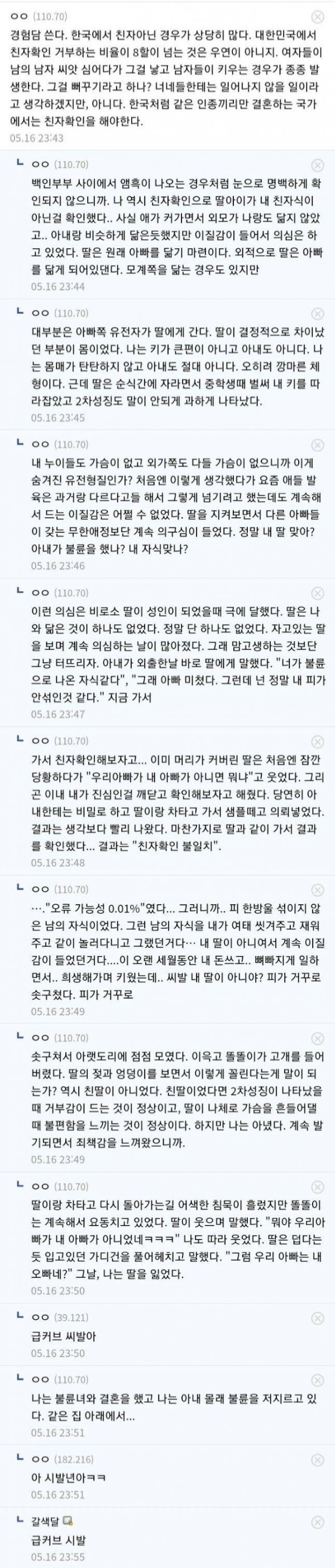 한국에서 친자확인검사를 꼭 해봐야하는 이유.jpg