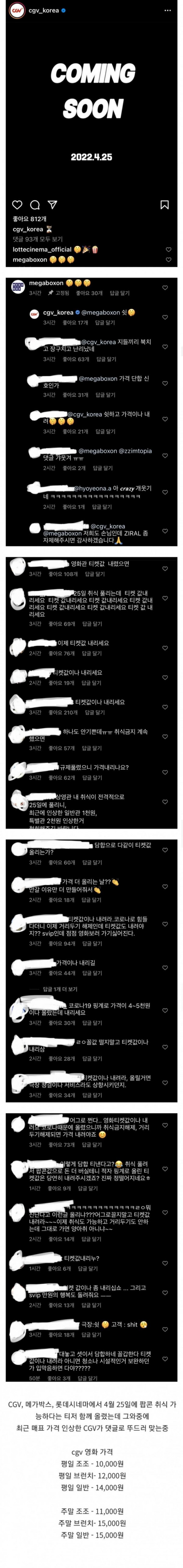 여론 박살난 CGV 인스타 근황