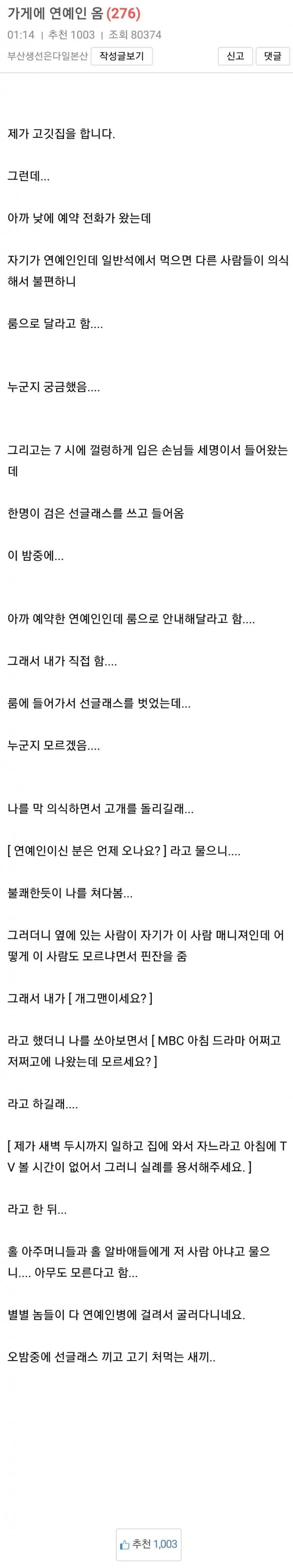 연예인 손님 받은 고깃집 사장님