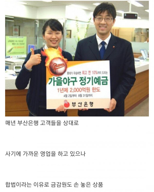 10년째 이어지는 합법적인 금융사기