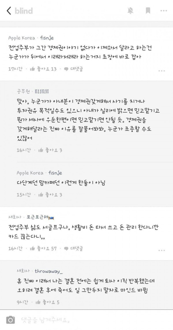 8년차 외벌인데 와이프가 경제권을 달라고 한다