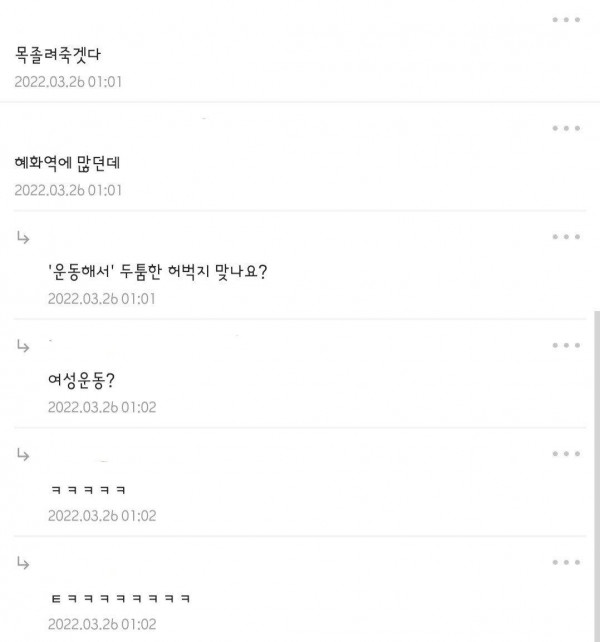 운동해서 허벅지 두꺼운 여성을 좋아하는 사람의 딜레마