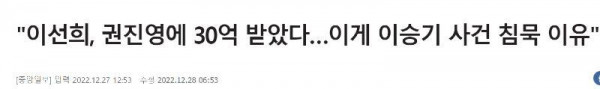 이선희 30억 받고 침묵