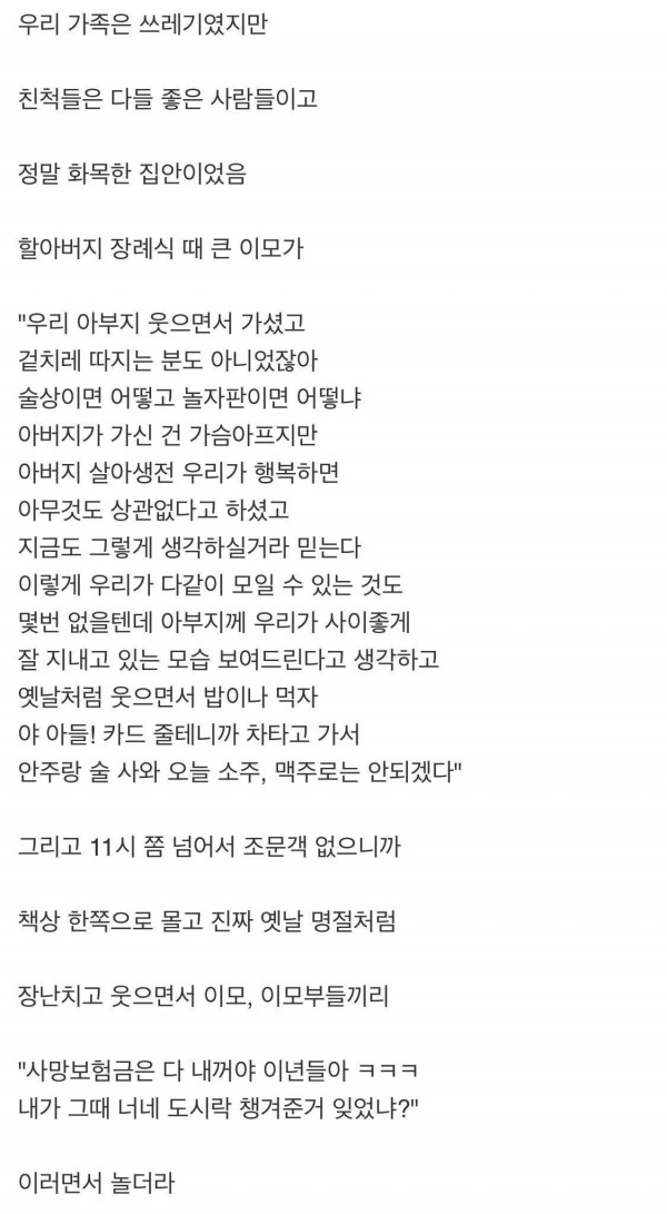 집안 어르신 돌아가셨을 때