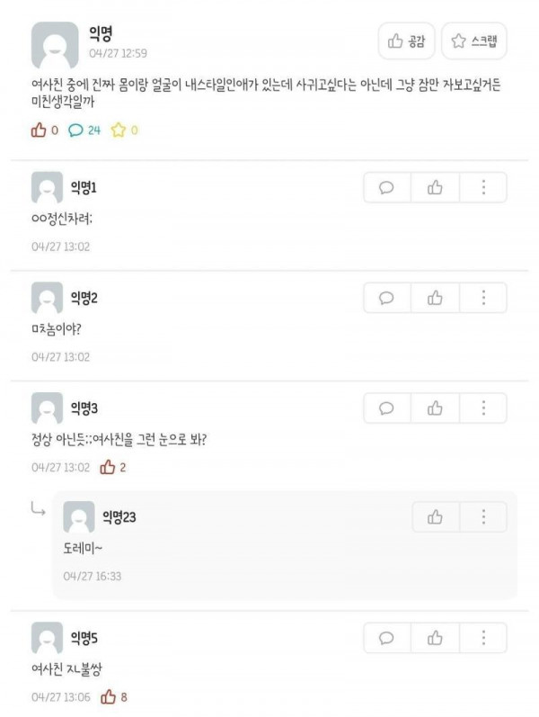 여사친이랑 한 번 해보고 싶은데