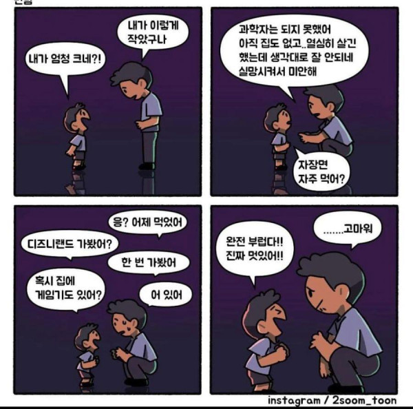 어린아이의 나에게 한마디씩 하자