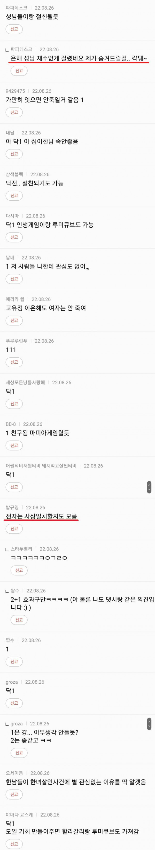 고유정,이은해랑 갇히기 vs 한남이랑 갇히기 (feat.여성시대)