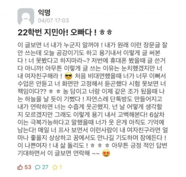 에타 공개고백 대참사