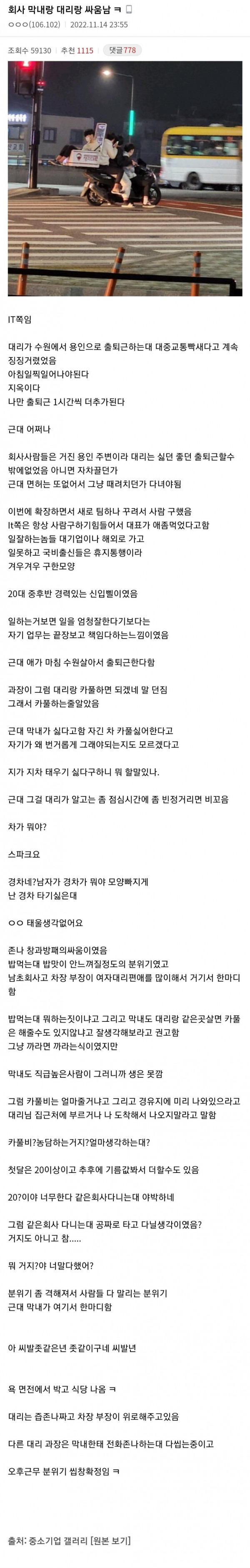 여자대리의 카풀요청을 거부하고 싸운 회사막내..