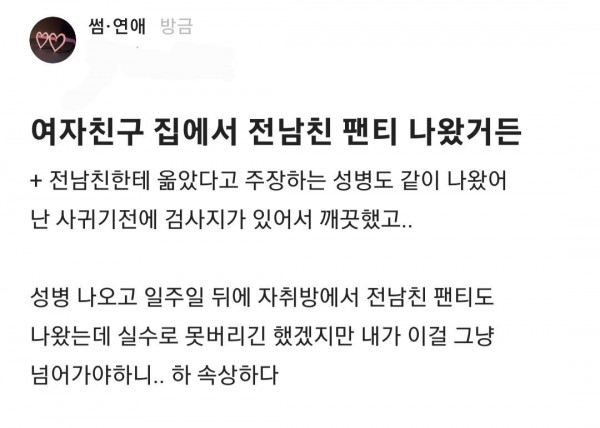 여자친구 집에서 전남친 팬티 나왔는데.jpg