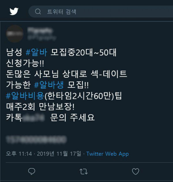 하면 좆되는 알바
