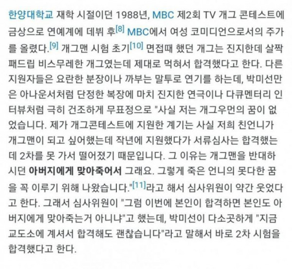 박미선이 개그맨 시험 합격한 이유