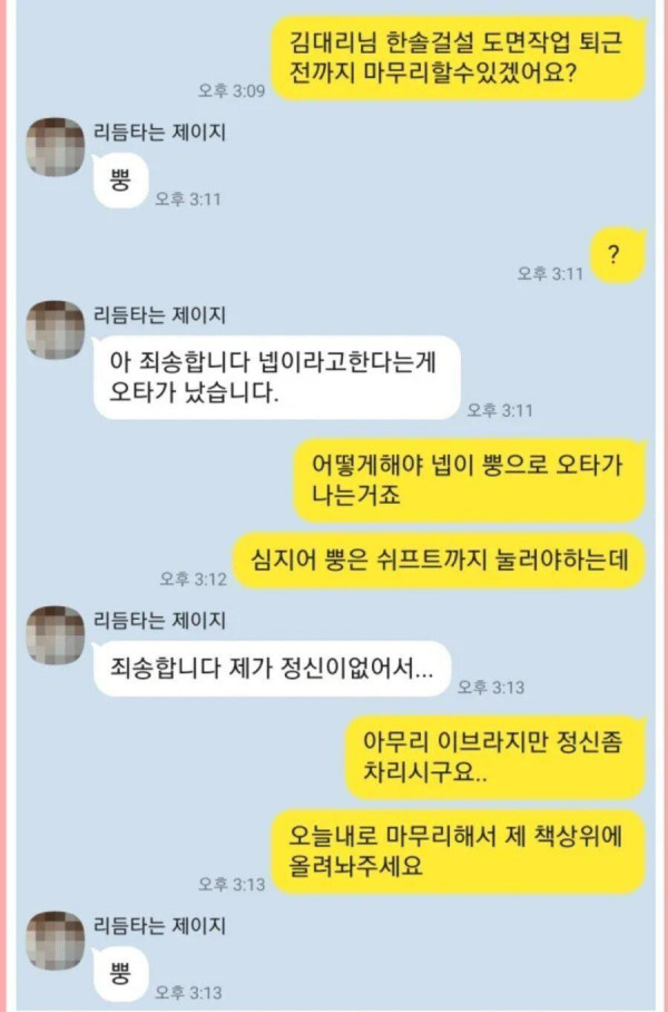 카톡으로 직장상사 열받게하는법..
