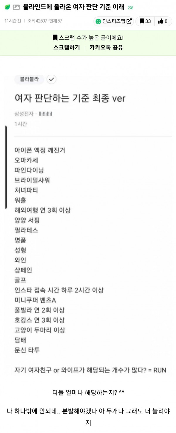 삼성직원이 거른다는 여자를 본 여초의 반응