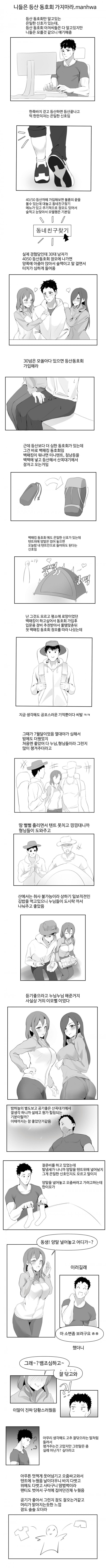 등산 동호회 가면 생기는 일