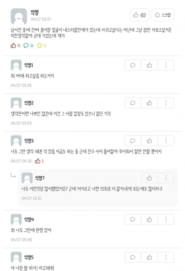 여사친이랑 한 번 해보고 싶은데