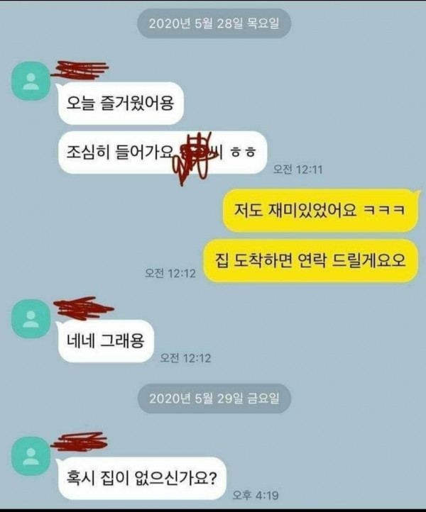 집이없는 썸녀