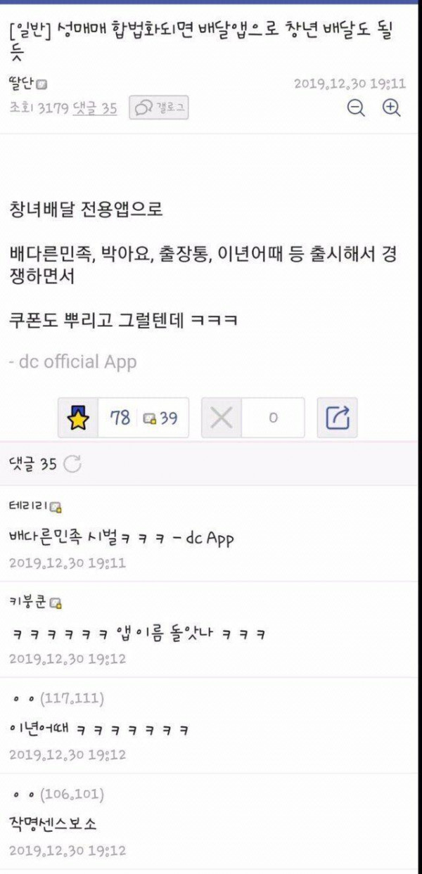 성매매 합법화 되면 일어날 수 있는 일
