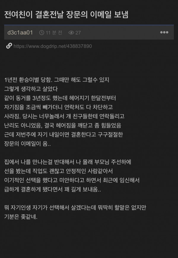 전여친이 자기 결혼전날 장문의 이메일보냄.jpg