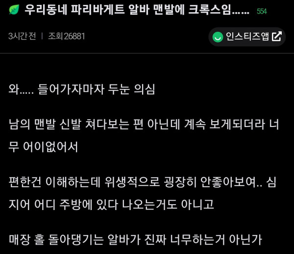 맨발로 일하는 알바생 너무한거아녀?.jpg