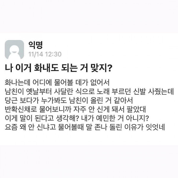 여친이사준 신발 중고에 파는남친