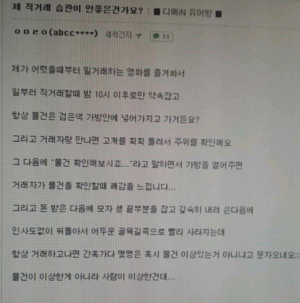 수상한 직거래