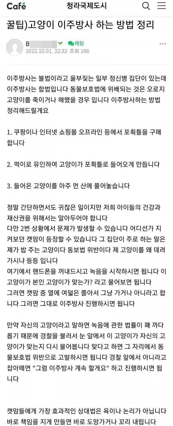 동네 캣맘 퇴치법.jpg