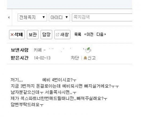 어느 여자의 다급한 쪽지
