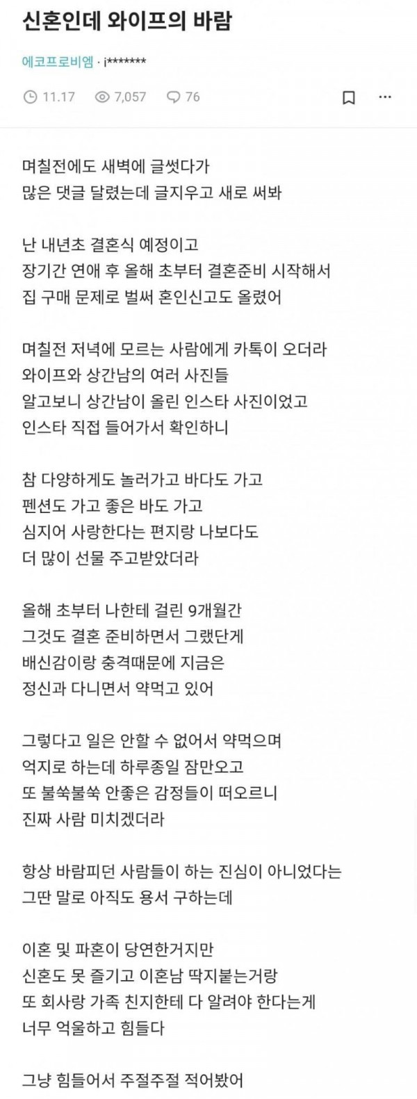 신혼인데 와이프의 바람..jpg
