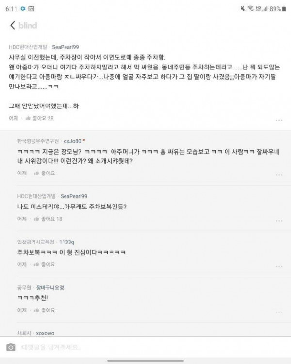 주차보복 레전드 사건