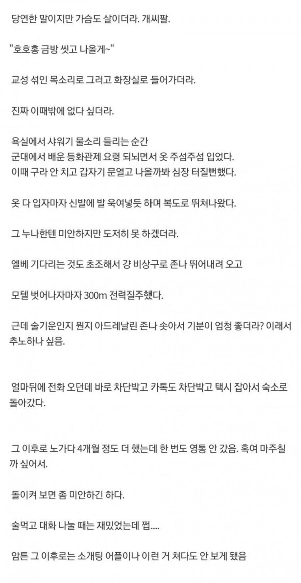 어플로 여자 만났다가 추노한 썰