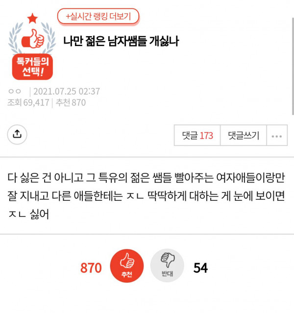 젊은 남자쌤들이 싫다는 판녀..jpg