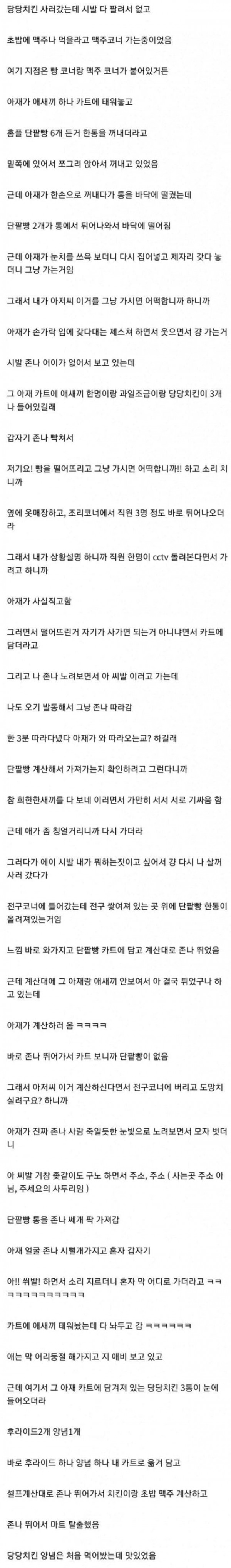 마트 약탈 레전드.txt