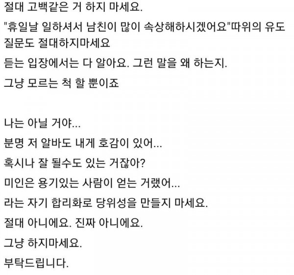 서비스직에게 고백하지 마세요