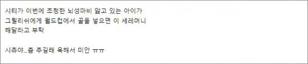 그릴리쉬 세레머니 이유.gif