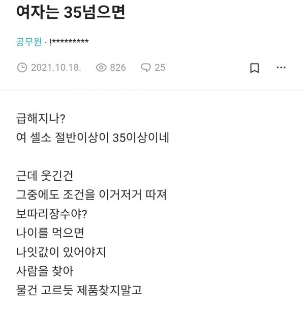 블라인드에 셀프 소개 하는 여성들.blind