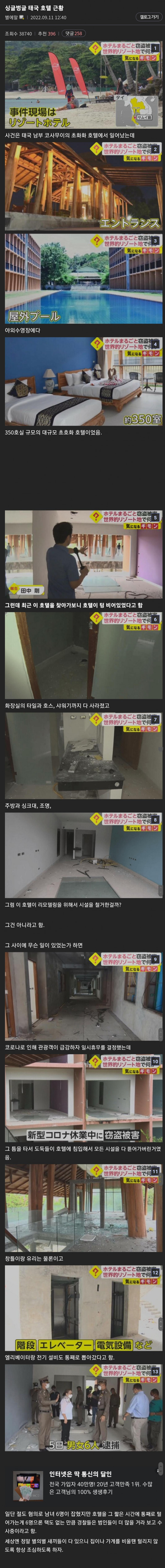 싱글벙글 태국 호텔 근황
