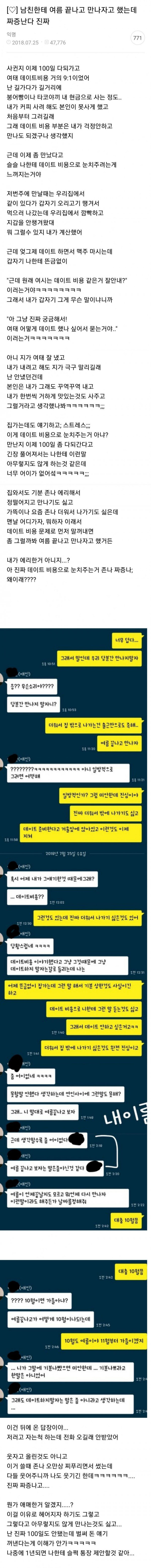 말 남친한테 헤어지자고 말한 여시녀